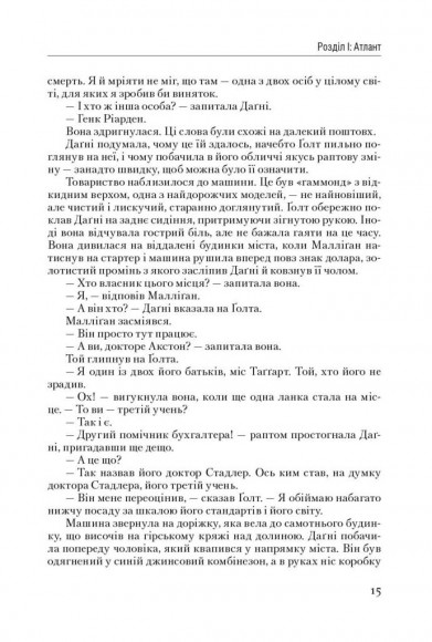 Атлант розправив плечі. Частина третя. А є А Атлант розправив плечі. Частина третя. А є А