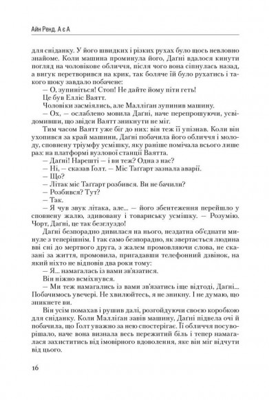 Атлант розправив плечі. Частина третя. А є А Атлант розправив плечі. Частина третя. А є А