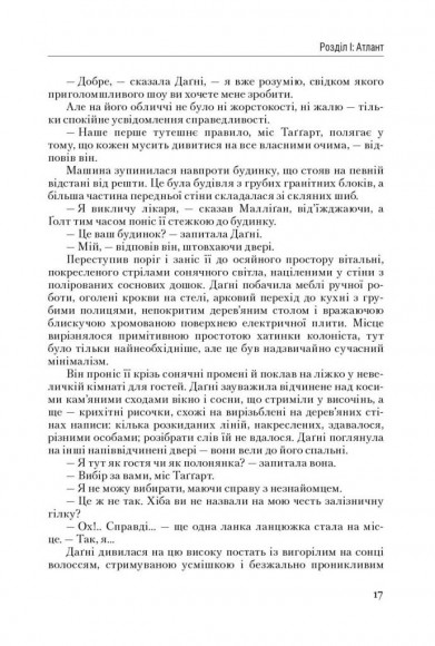 Атлант розправив плечі. Частина третя. А є А Атлант розправив плечі. Частина третя. А є А