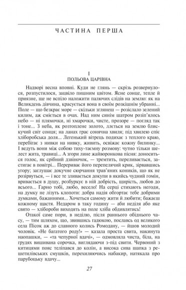 Хіба ревуть воли, як ясла повні? Хіба ревуть воли, як ясла повні?