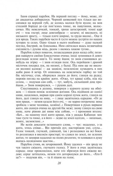 Хіба ревуть воли, як ясла повні? Хіба ревуть воли, як ясла повні?