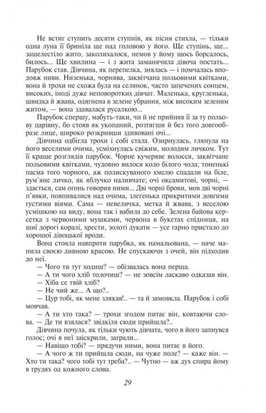 Хіба ревуть воли, як ясла повні? Хіба ревуть воли, як ясла повні?