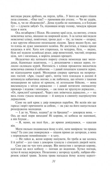 Хіба ревуть воли, як ясла повні? Хіба ревуть воли, як ясла повні?