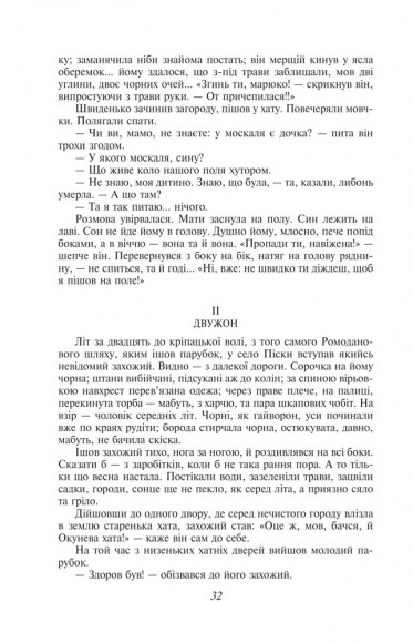 Хіба ревуть воли, як ясла повні? Хіба ревуть воли, як ясла повні?