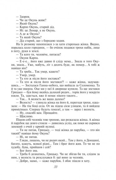 Хіба ревуть воли, як ясла повні? Хіба ревуть воли, як ясла повні?