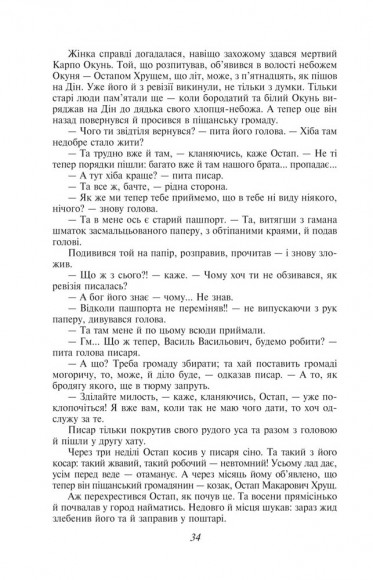 Хіба ревуть воли, як ясла повні? Хіба ревуть воли, як ясла повні?