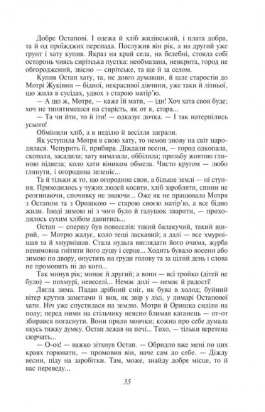 Хіба ревуть воли, як ясла повні? Хіба ревуть воли, як ясла повні?