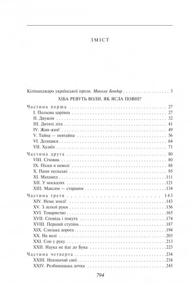 Хіба ревуть воли, як ясла повні? Хіба ревуть воли, як ясла повні?