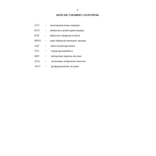 Алгоритм дії командира військової частини при виявленні та направленні на лікування військовослужбовців з алкогольною залежністю Алгоритм дії командира військової частини при виявленні та направленні на лікування військовослужбовців з алкогольною залежністю