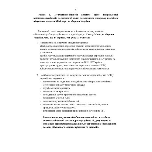 Алгоритм дії командира військової частини при виявленні та направленні на лікування військовослужбовців з алкогольною залежністю Алгоритм дії командира військової частини при виявленні та направленні на лікування військовослужбовців з алкогольною залежністю