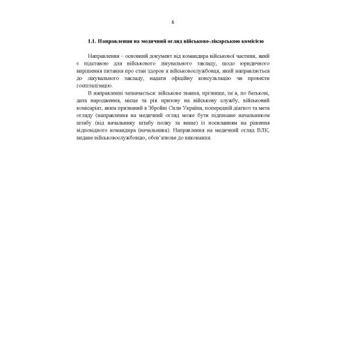 Алгоритм дії командира військової частини при виявленні та направленні на лікування військовослужбовців з алкогольною залежністю Алгоритм дії командира військової частини при виявленні та направленні на лікування військовослужбовців з алкогольною залежністю