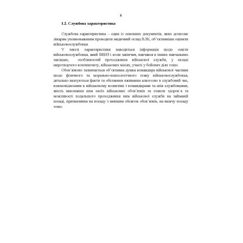 Алгоритм дії командира військової частини при виявленні та направленні на лікування військовослужбовців з алкогольною залежністю Алгоритм дії командира військової частини при виявленні та направленні на лікування військовослужбовців з алкогольною залежністю
