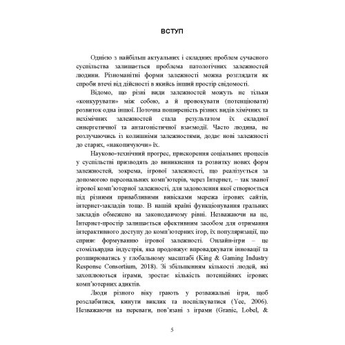 Діагностика схильності військовослужбовців до ігрової залежності Діагностика схильності військовослужбовців до ігрової залежності