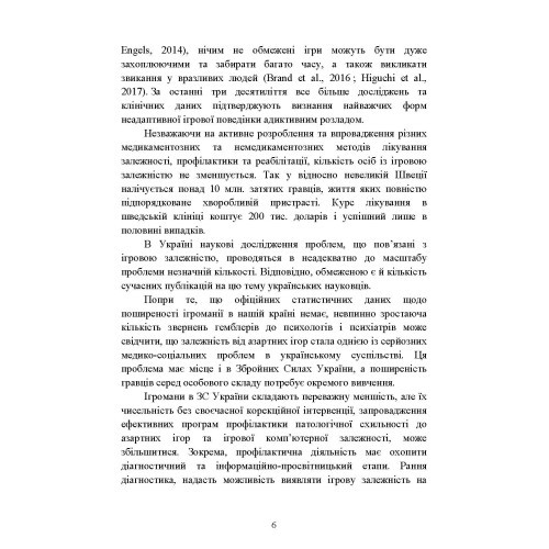 Діагностика схильності військовослужбовців до ігрової залежності Діагностика схильності військовослужбовців до ігрової залежності