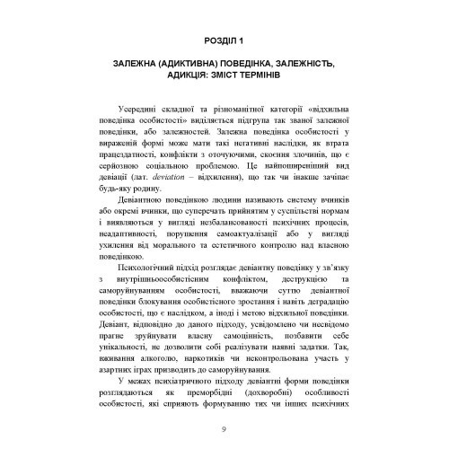 Діагностика схильності військовослужбовців до ігрової залежності Діагностика схильності військовослужбовців до ігрової залежності