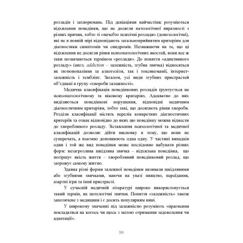 Діагностика схильності військовослужбовців до ігрової залежності Діагностика схильності військовослужбовців до ігрової залежності