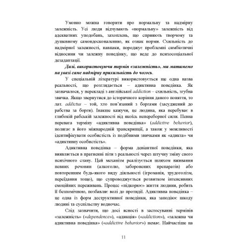Діагностика схильності військовослужбовців до ігрової залежності Діагностика схильності військовослужбовців до ігрової залежності