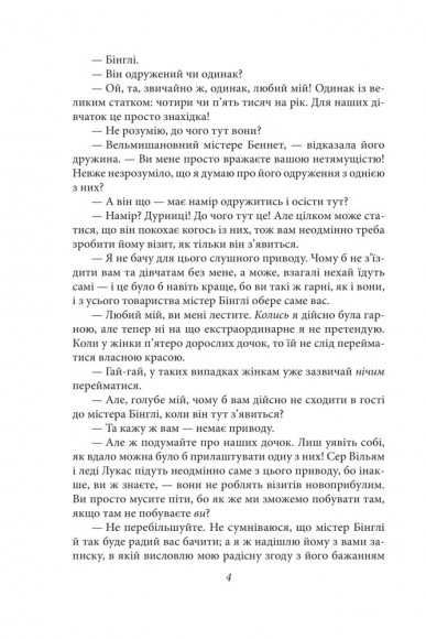Гордість і упередженість (жіноча версія) Гордість і упередженість (жіноча версія)