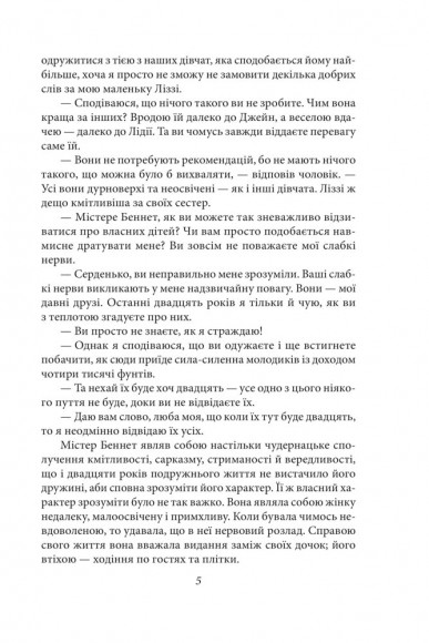Гордість і упередженість (жіноча версія) Гордість і упередженість (жіноча версія)