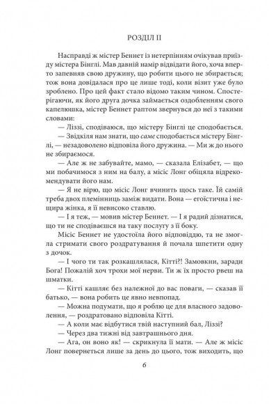 Гордість і упередженість (жіноча версія) Гордість і упередженість (жіноча версія)