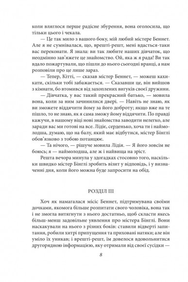 Гордість і упередженість (жіноча версія) Гордість і упередженість (жіноча версія)