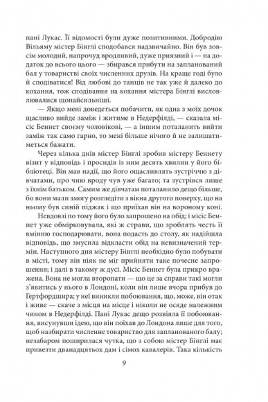 Гордість і упередженість (жіноча версія) Гордість і упередженість (жіноча версія)