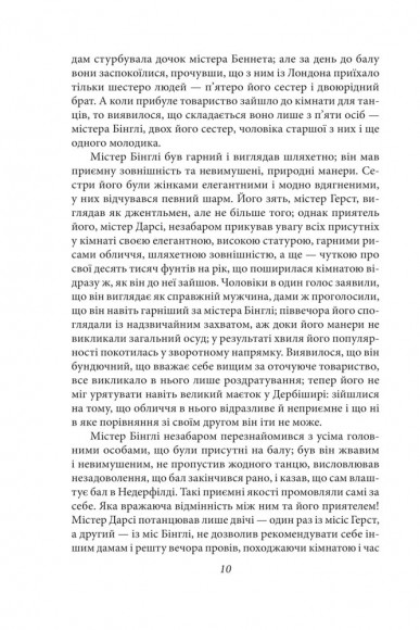 Гордість і упередженість (жіноча версія) Гордість і упередженість (жіноча версія)