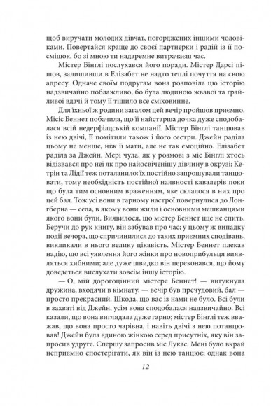 Гордість і упередженість (жіноча версія) Гордість і упередженість (жіноча версія)