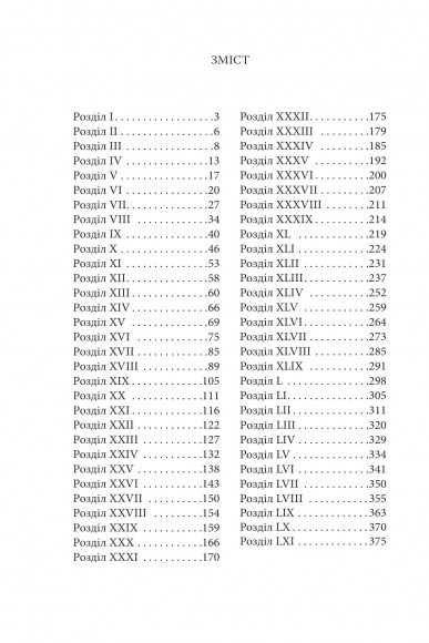 Гордість і упередженість (жіноча версія) Гордість і упередженість (жіноча версія)