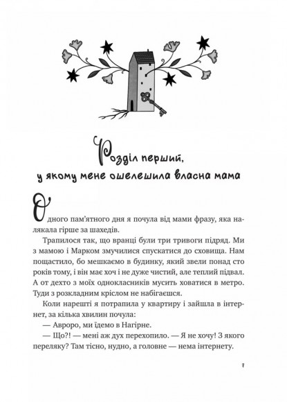 Щоденник моєї ма Щоденник моєї ма