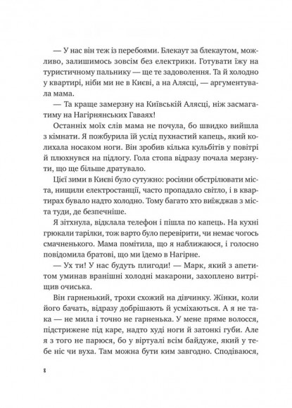 Щоденник моєї ма Щоденник моєї ма