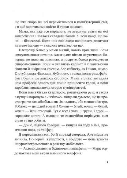 Щоденник моєї ма Щоденник моєї ма