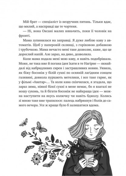 Щоденник моєї ма Щоденник моєї ма