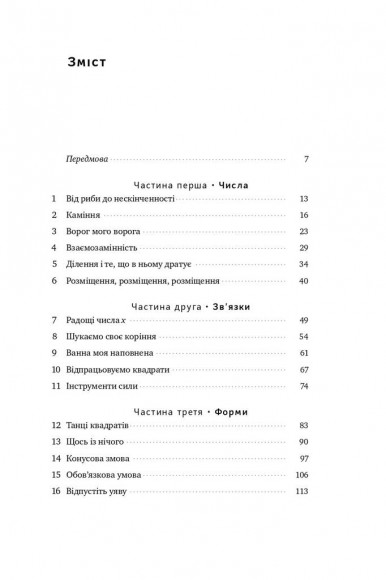 Екскурсія математикою. Як через готелі, риб, камінці і пасажирів зрозуміти цю науку