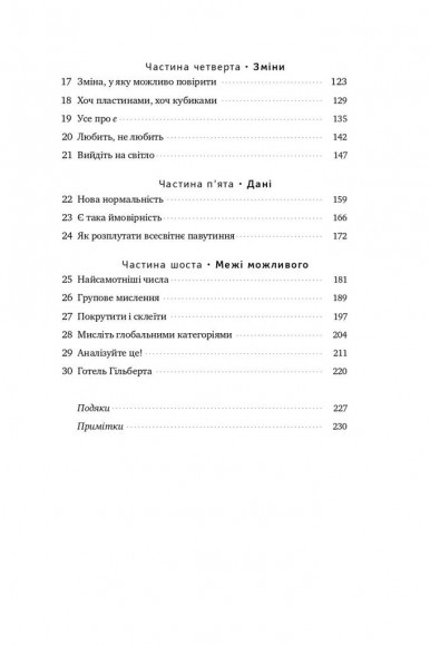 Екскурсія математикою. Як через готелі, риб, камінці і пасажирів зрозуміти цю науку