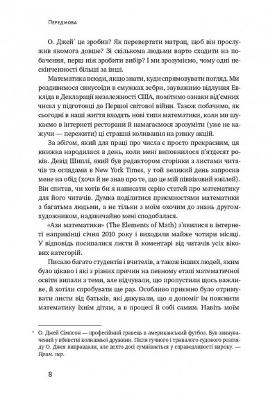 Екскурсія математикою. Як через готелі, риб, камінці і пасажирів зрозуміти цю науку