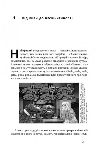Екскурсія математикою. Як через готелі, риб, камінці і пасажирів зрозуміти цю науку