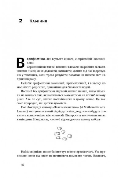 Екскурсія математикою. Як через готелі, риб, камінці і пасажирів зрозуміти цю науку