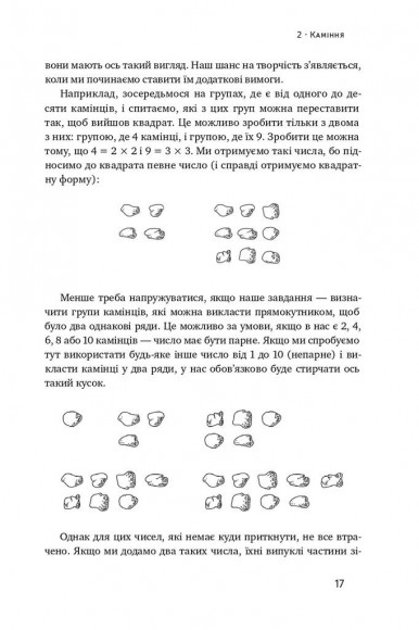 Екскурсія математикою. Як через готелі, риб, камінці і пасажирів зрозуміти цю науку