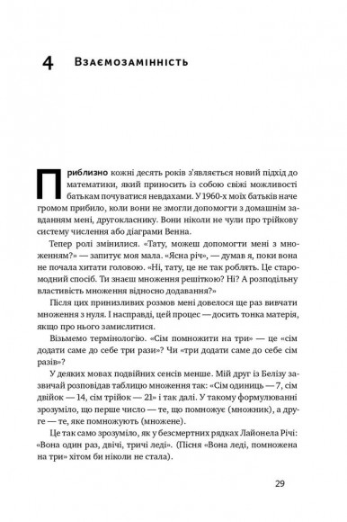 Екскурсія математикою. Як через готелі, риб, камінці і пасажирів зрозуміти цю науку