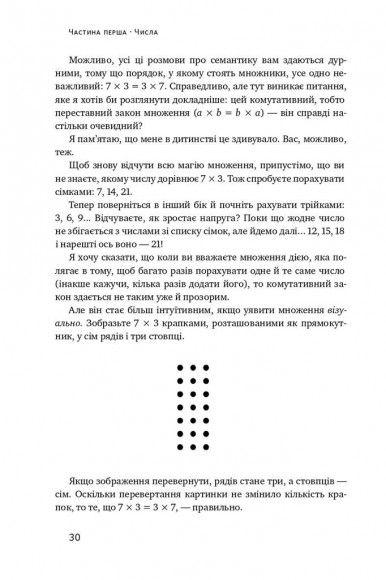 Екскурсія математикою. Як через готелі, риб, камінці і пасажирів зрозуміти цю науку