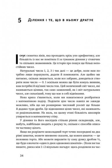 Екскурсія математикою. Як через готелі, риб, камінці і пасажирів зрозуміти цю науку
