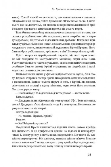 Екскурсія математикою. Як через готелі, риб, камінці і пасажирів зрозуміти цю науку