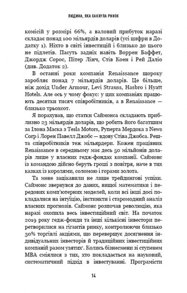 Людина, яка хакнула ринок. Як Джим Саймонс розпочав квантову революцію Людина, яка хакнула ринок. Як Джим Саймонс розпочав квантову революцію