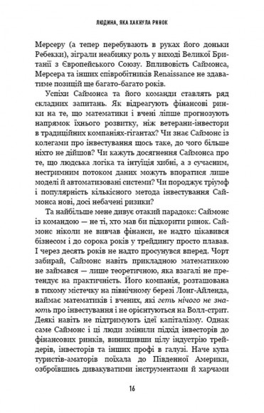 Людина, яка хакнула ринок. Як Джим Саймонс розпочав квантову революцію Людина, яка хакнула ринок. Як Джим Саймонс розпочав квантову революцію