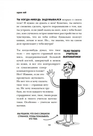 Фууу, какое тело! Странные и удивительные секреты твоего тела Фууу, какое тело! Странные и удивительные секреты твоего тела