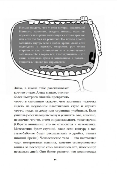 Фууу, какое тело! Странные и удивительные секреты твоего тела Фууу, какое тело! Странные и удивительные секреты твоего тела