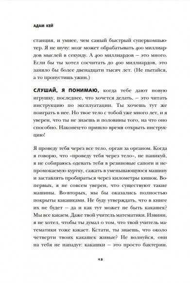 Фууу, какое тело! Странные и удивительные секреты твоего тела Фууу, какое тело! Странные и удивительные секреты твоего тела