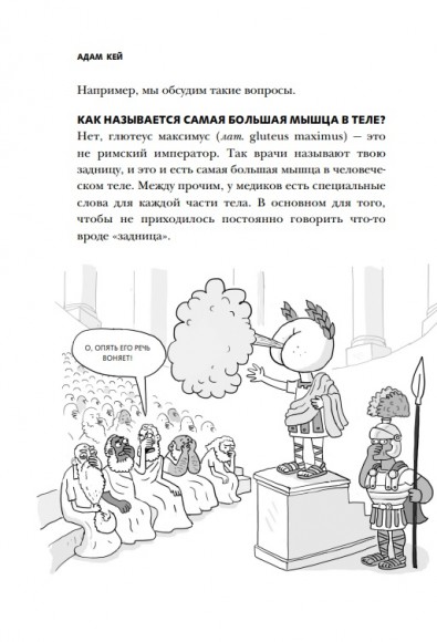 Фууу, какое тело! Странные и удивительные секреты твоего тела Фууу, какое тело! Странные и удивительные секреты твоего тела