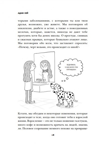 Фууу, какое тело! Странные и удивительные секреты твоего тела Фууу, какое тело! Странные и удивительные секреты твоего тела
